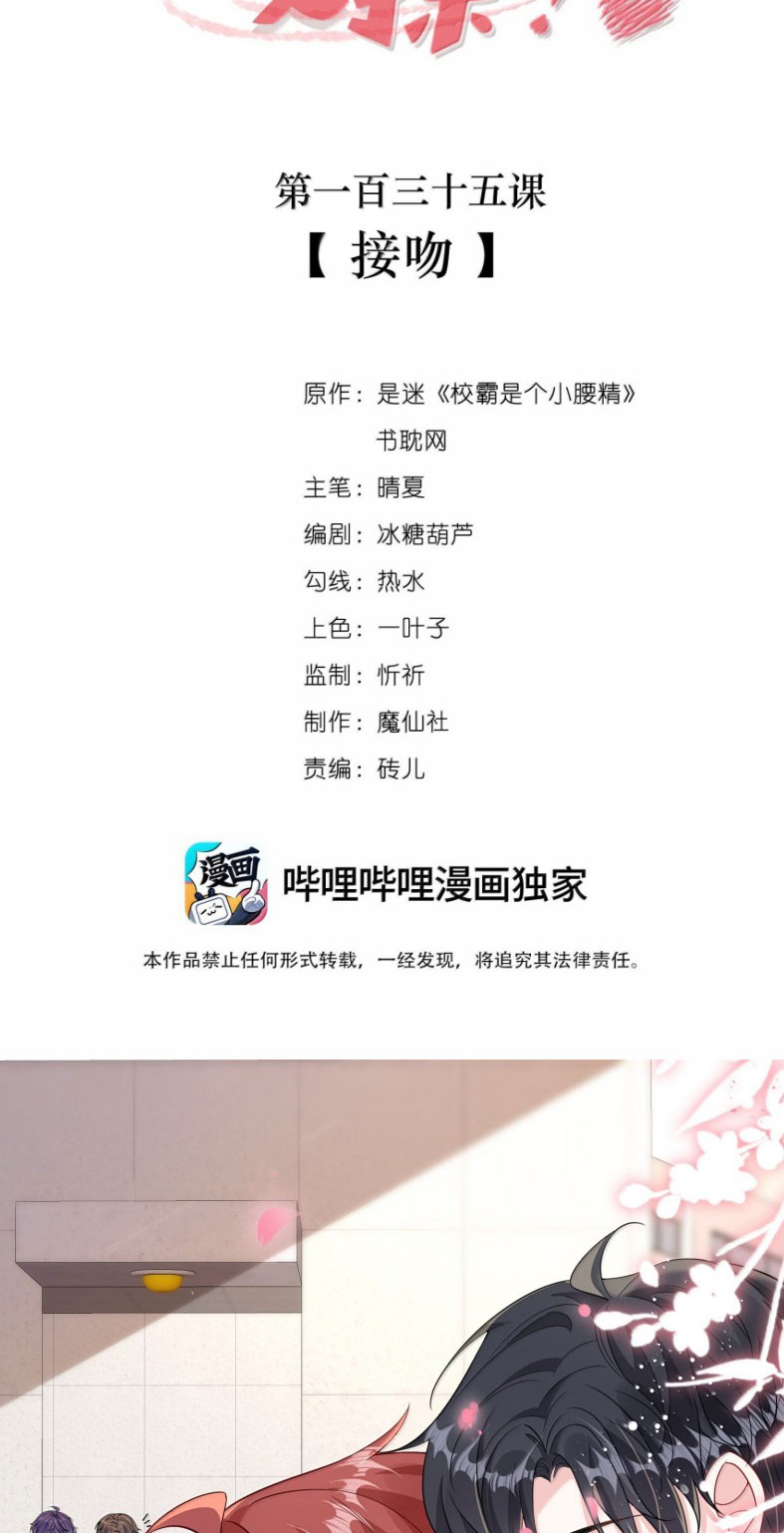 Giáo Bá Là Một Tên Yêu Tinh Chapter 135 - Next Chapter 136