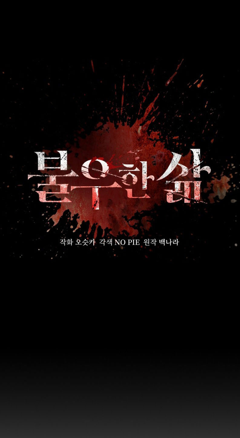 Cuộc Sống Bất Hạnh Chap 12 - Trang 2