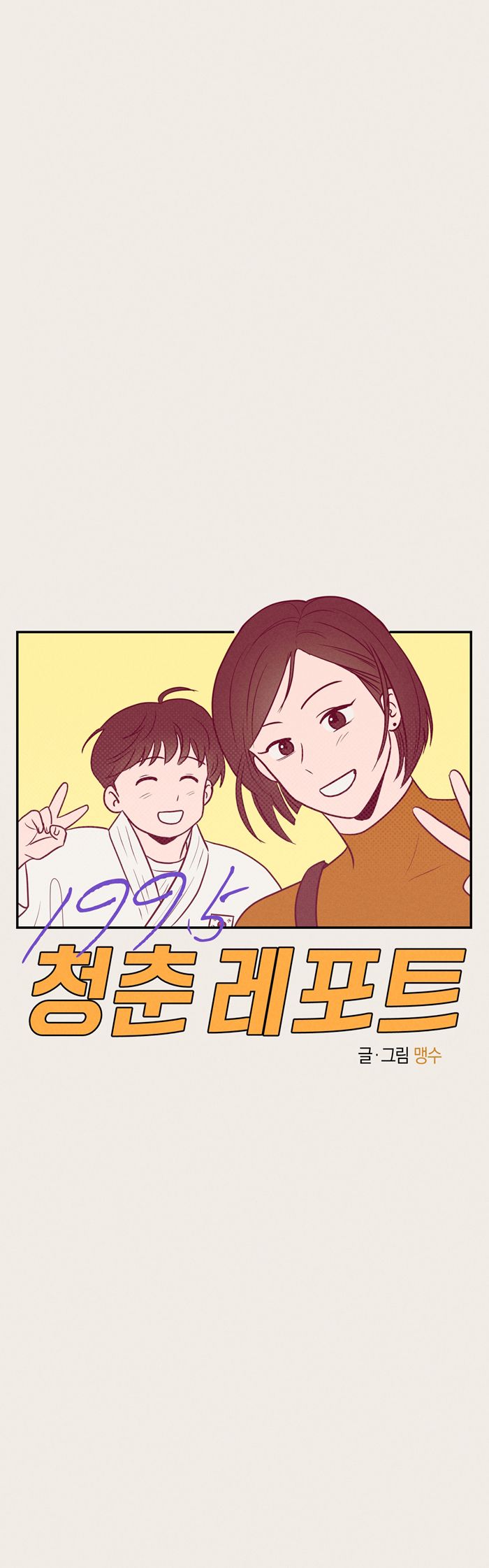 Báo Cáo Thanh Xuân 1995 Chapter 13 - Next Chapter 14