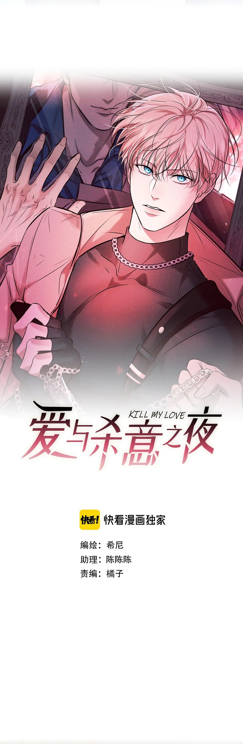 Đêm Tình Yêu Và Sát Ý Chapter 42 - Next Chapter 43