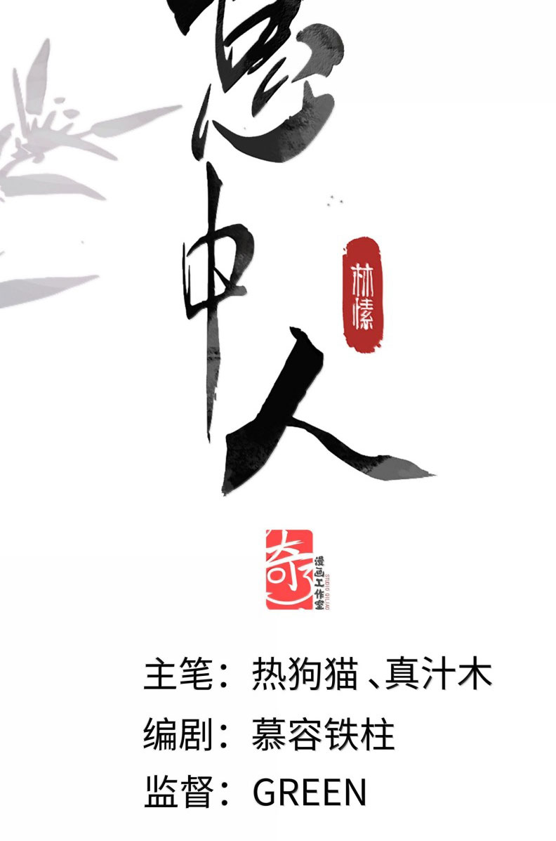 Ý Trung Nhân Chapter 25 - Next Chapter 26