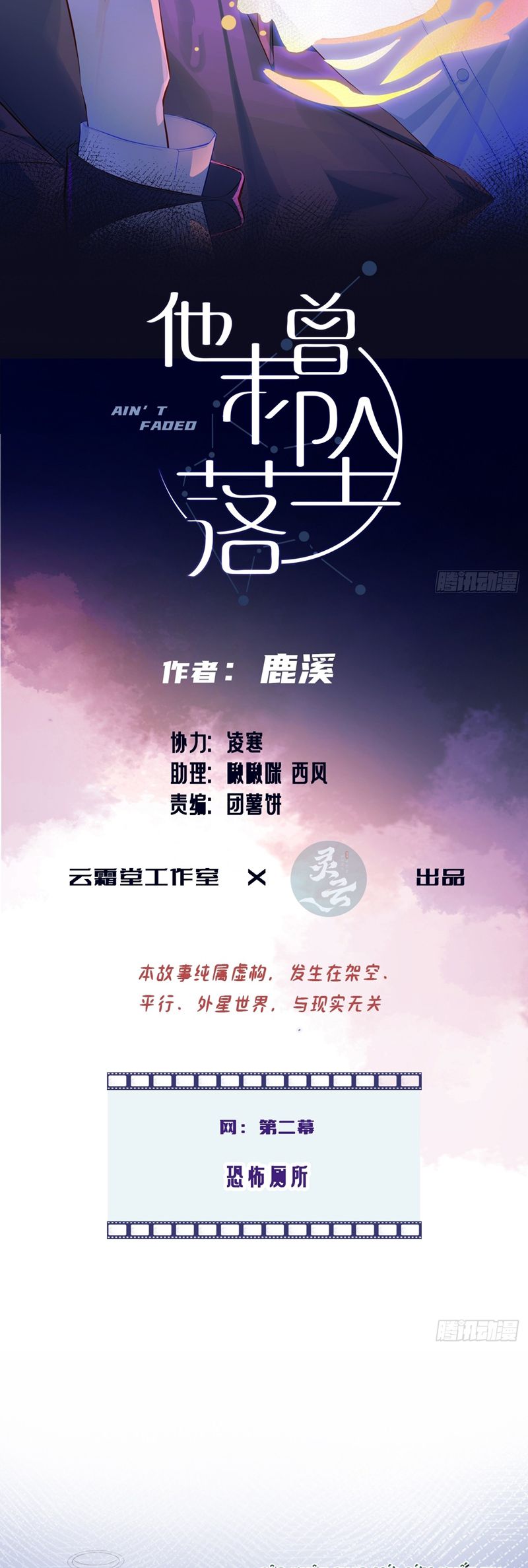 Anh Ấy Chưa Từng Rơi Xuống Chap 98 - Next Chapter 98