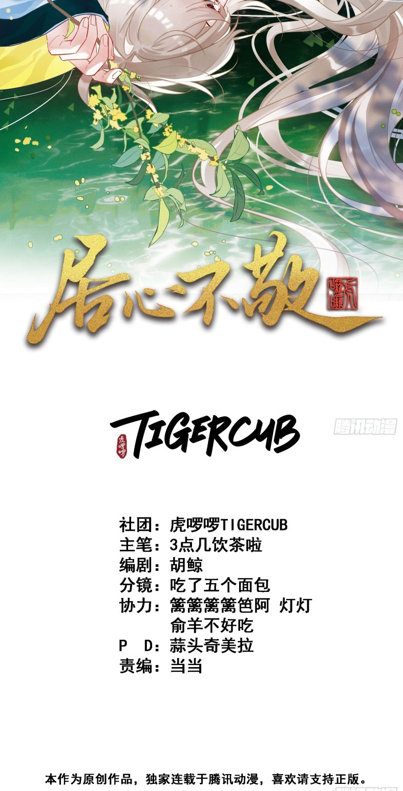 Cư Tâm Bất Kính Chapter 31 - Next Chapter 32