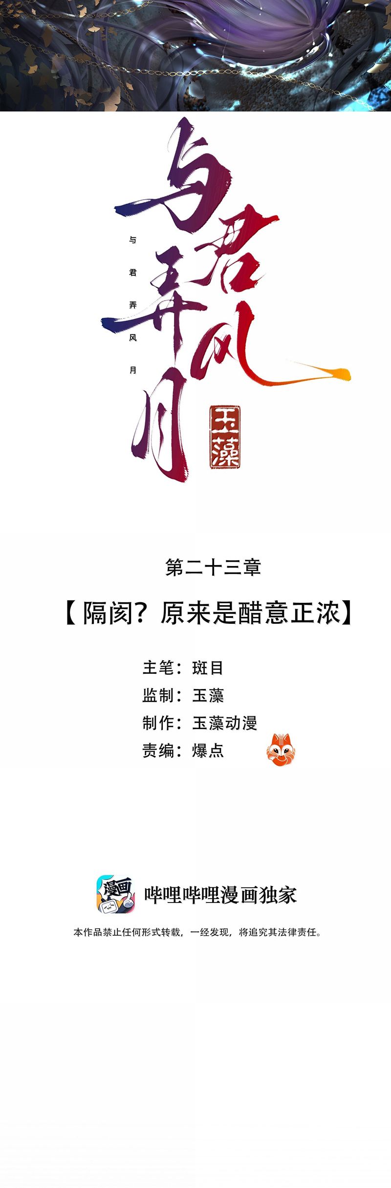 Cùng Quân Nói Chuyện Yêu Đương Chapter 23 - Next Chapter 24