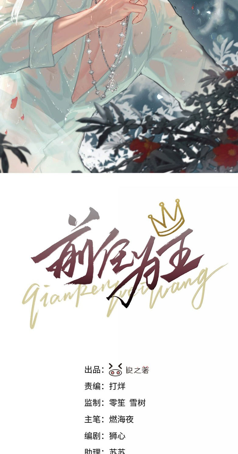 Tiền Nhiệm Vi Vương Chapter 98 - Next Chapter 99