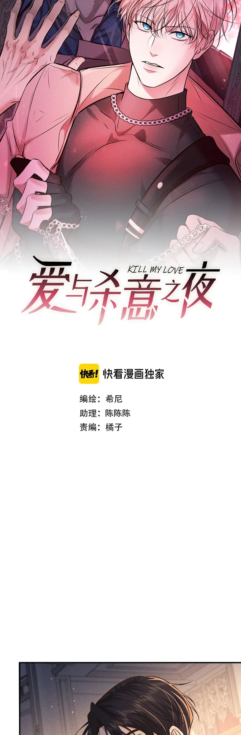 Đêm Tình Yêu Và Sát Ý Chapter 45 - Next Chapter 46