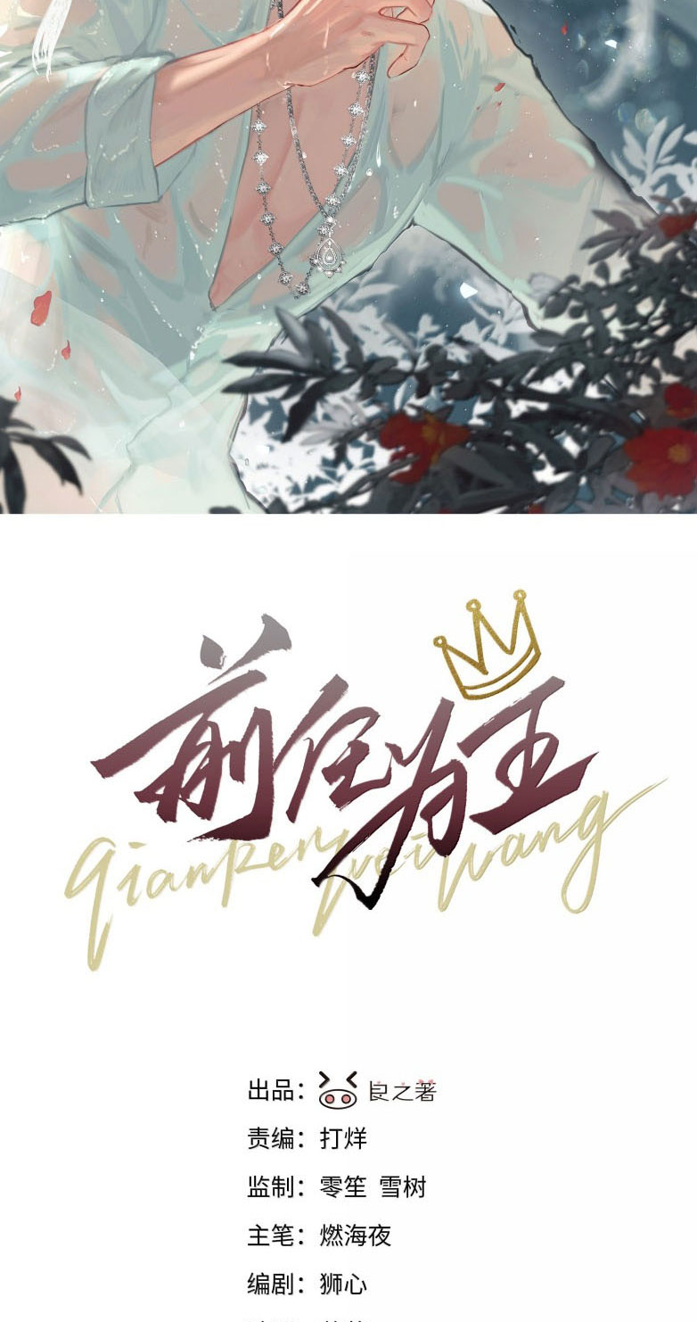 Tiền Nhiệm Vi Vương Chapter 99 - Next Chapter 100