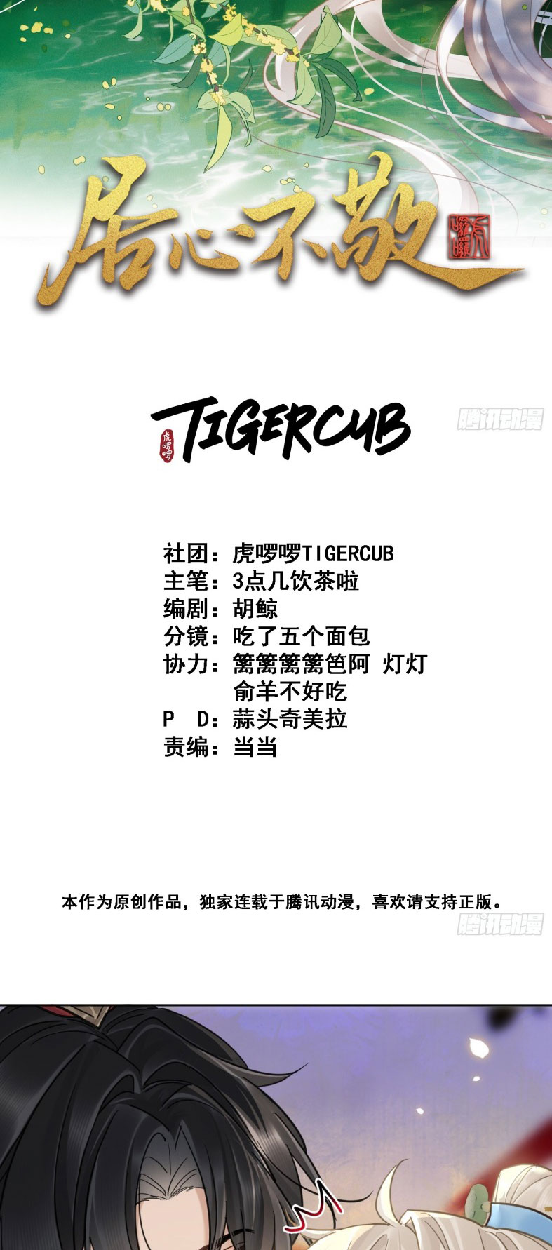 Cư Tâm Bất Kính Chapter 34 - Next Chapter 35