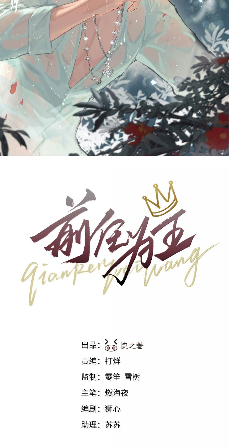 Tiền Nhiệm Vi Vương Chapter 100 - Next Chapter 101