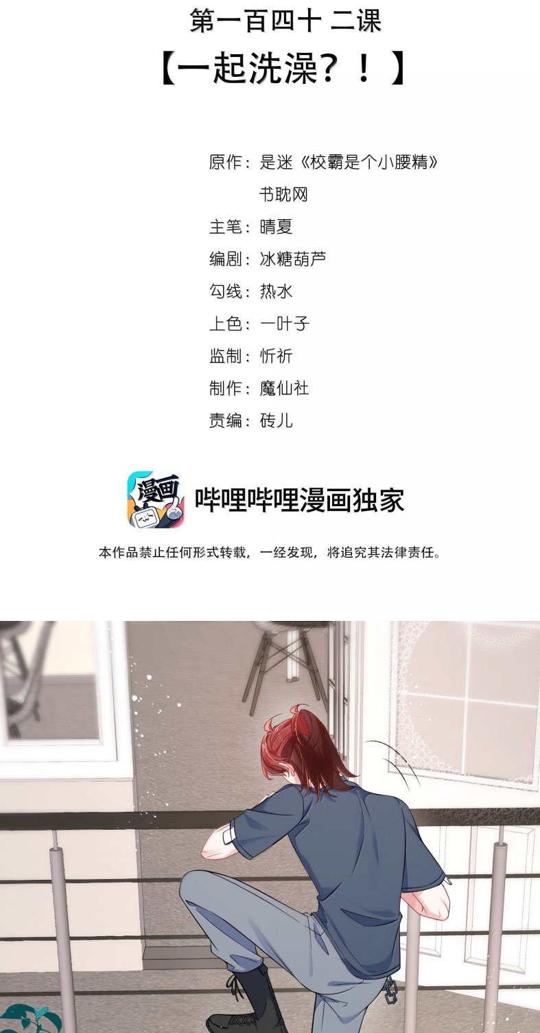 Giáo Bá Là Một Tên Yêu Tinh Chapter 142 - Next Chapter 143