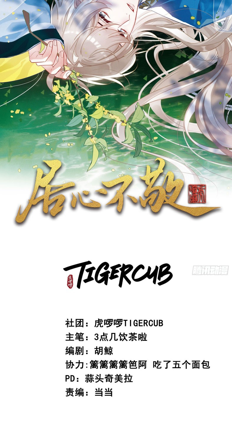 Cư Tâm Bất Kính Chapter 36 - Next Chapter 37