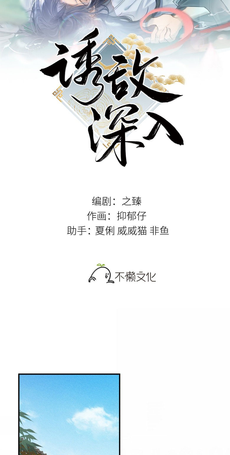 Dụ Địch Thâm Nhập Chapter 51 - Next Chapter 51