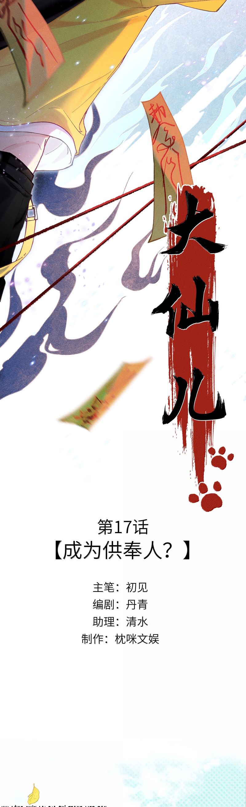 Đại Tiên Nhi Chap 17 - Trang 3