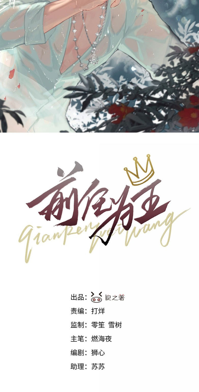 Tiền Nhiệm Vi Vương Chapter 103 - Next 