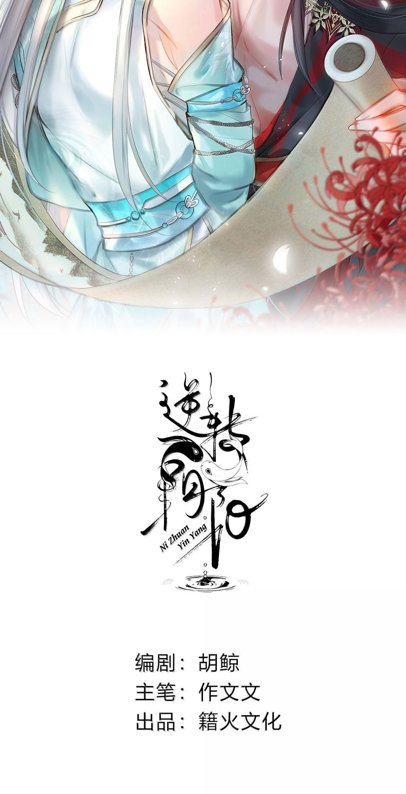 Chuyển Nghịch Âm Dương Chapter 44 - Next Chapter 45
