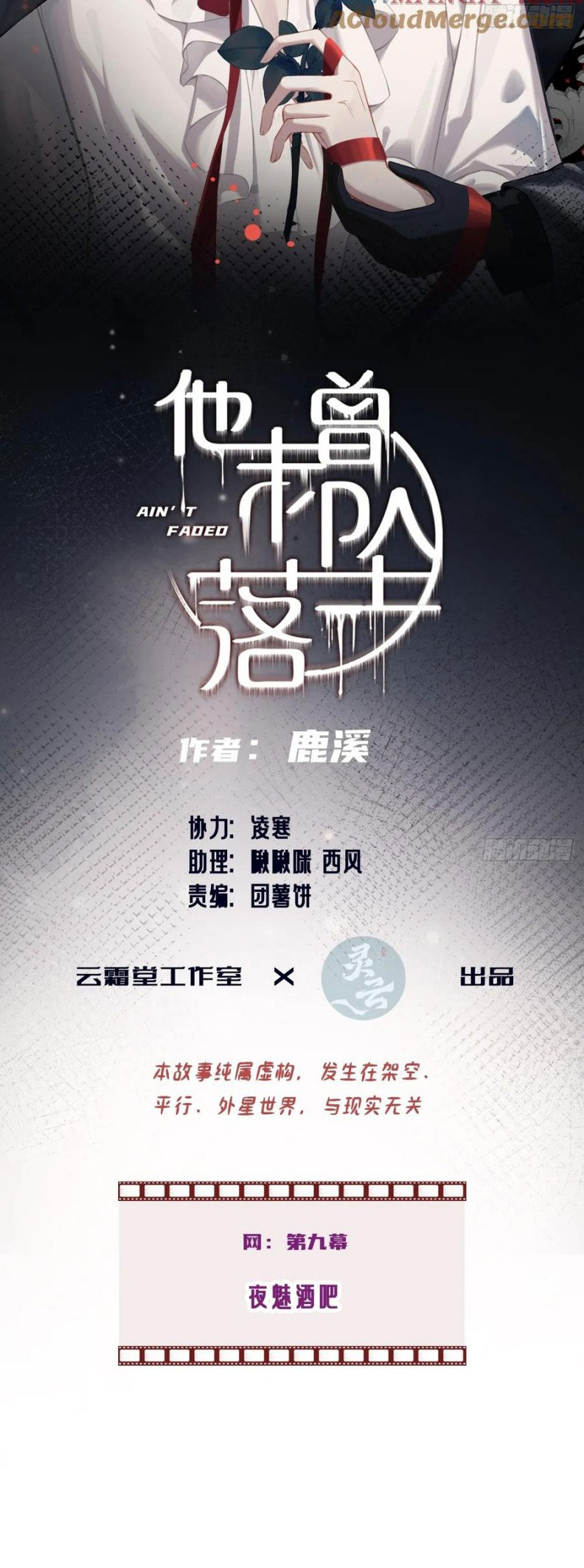 Anh Ấy Chưa Từng Rơi Xuống Chapter 105 - Next Chap 105