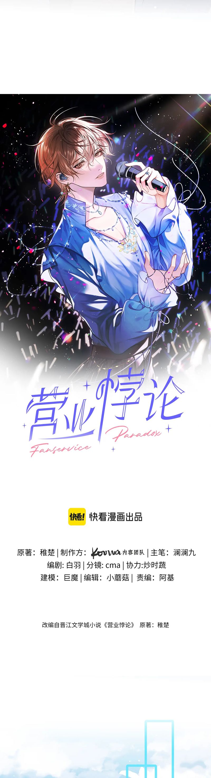 Nghịch Lý Câu Fan Chap 41 - Trang 2
