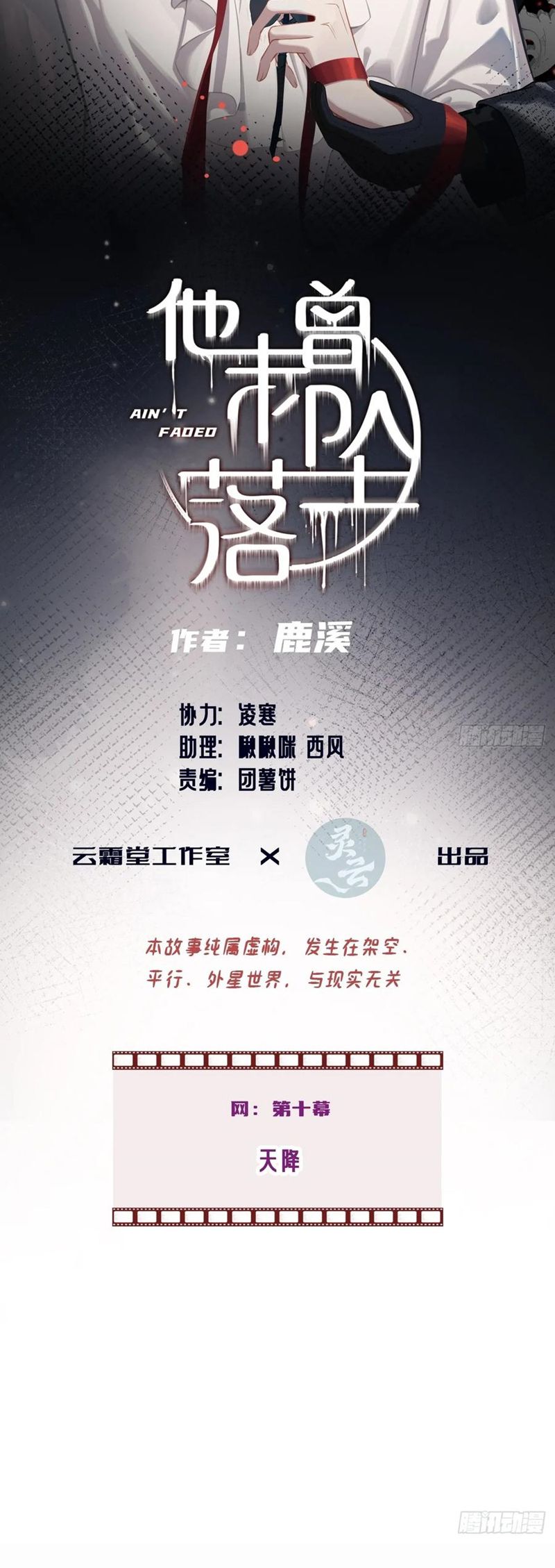 Anh Ấy Chưa Từng Rơi Xuống Chapter 106 - Next Chapter 107
