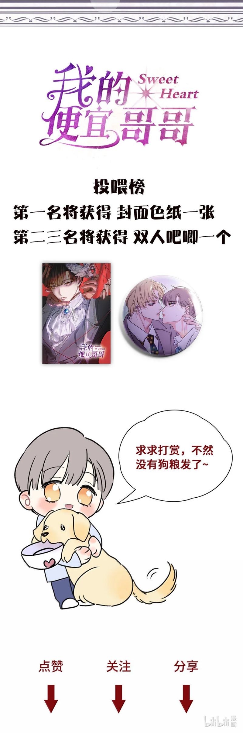 Anh Trai Tiện Lợi Của Tôi Chapter 65 - Next 