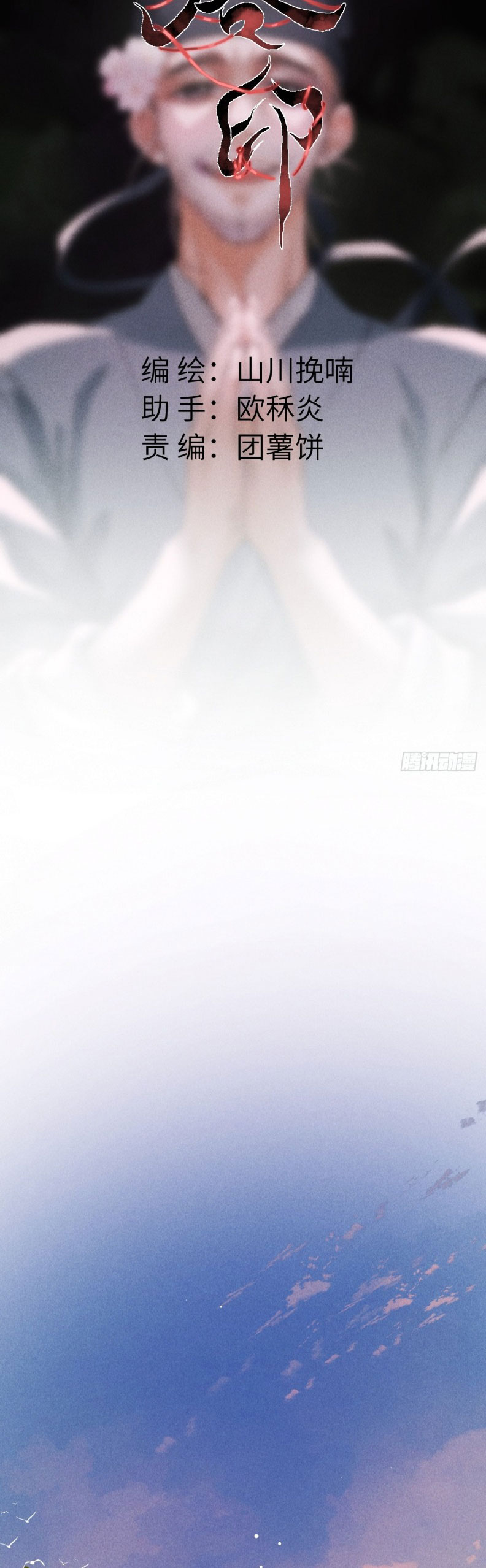 Dấu Ấn Chap 3 - Next Chap 4