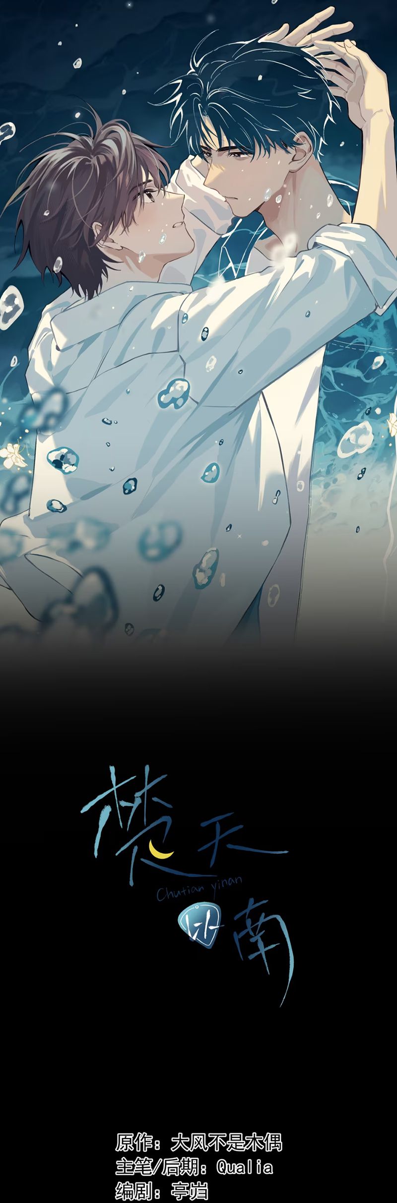 Sở Thiên Dĩ Nam Chap 1 - Next Chap 2