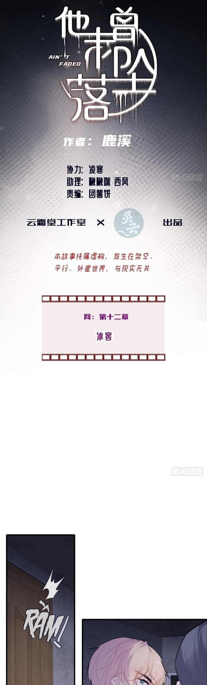 Anh Ấy Chưa Từng Rơi Xuống Chapter 108 - Next Chap 109