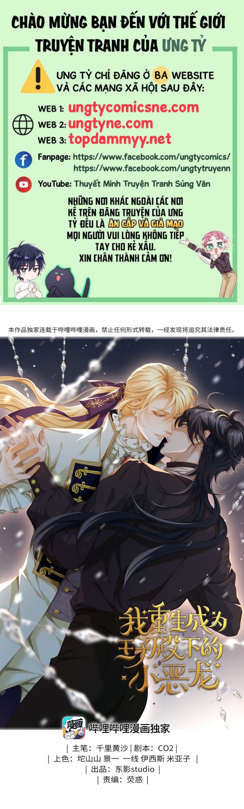 Tôi Trùng Sinh Trở Thành Tiểu Ác Long Của Vương Tử Điện Hạ Chap 71 - Next Chap 72