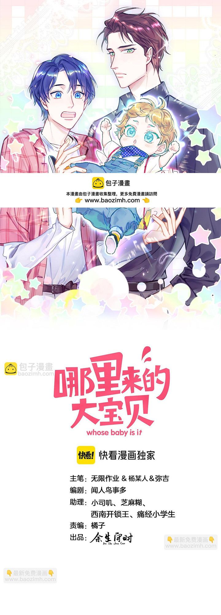 Đại Bảo Bối Từ Đâu Tới Chap 300 - Next Chap 301