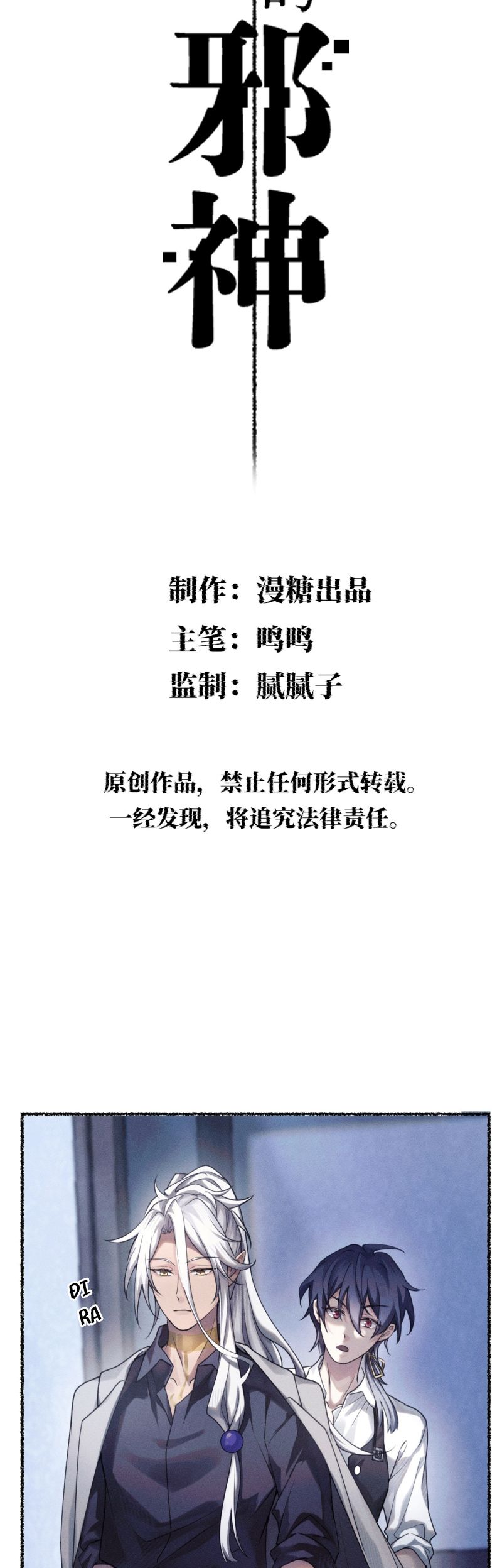 Chữa Lành Tà Thần Của Tôi Chap 15 - Next Chap 16
