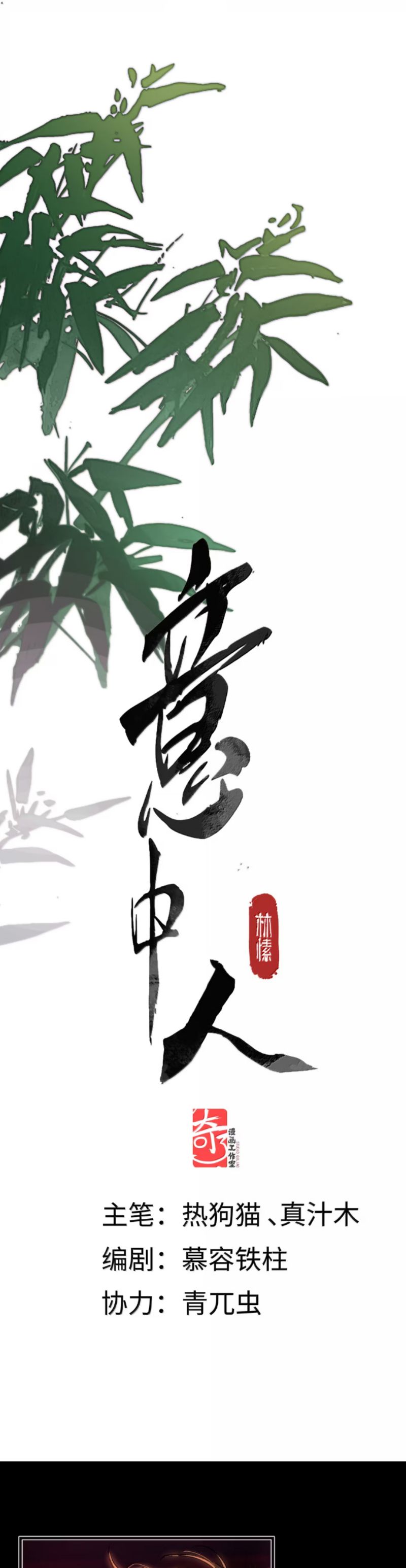 Ý Trung Nhân Chap 32 - Next Chap 33