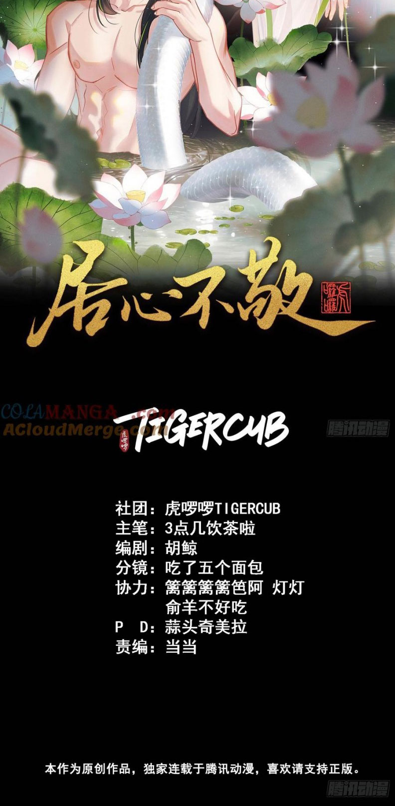 Cư Tâm Bất Kính Chapter 43 - Next Chap 44