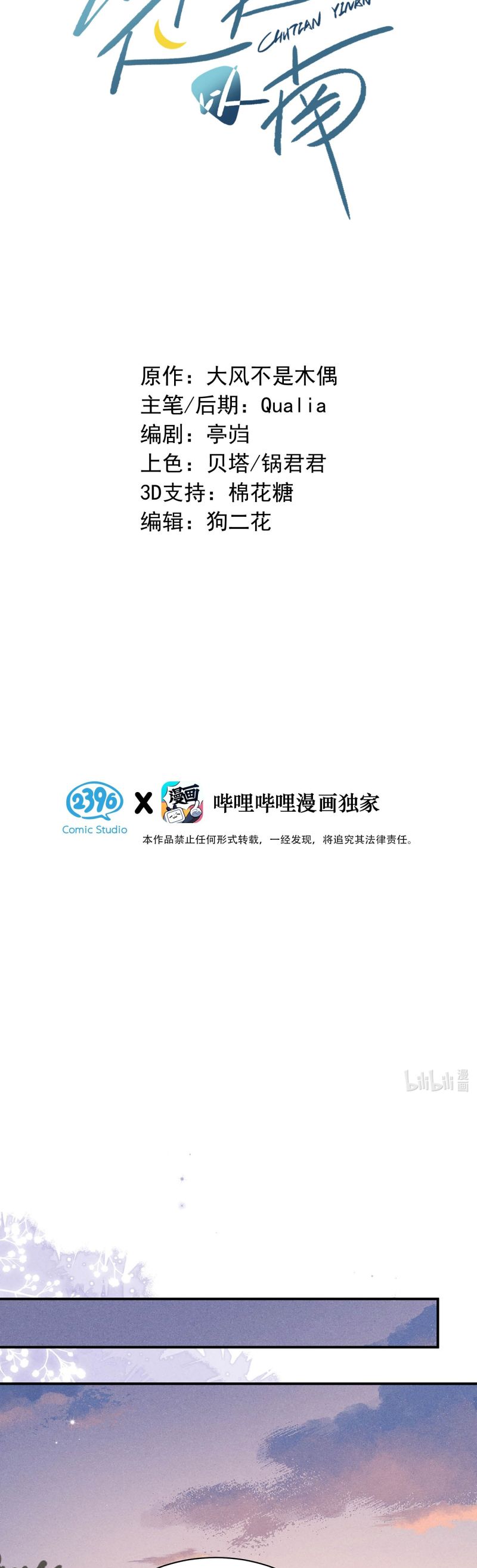 Sở Thiên Dĩ Nam Chap 8 - Next Chap 8