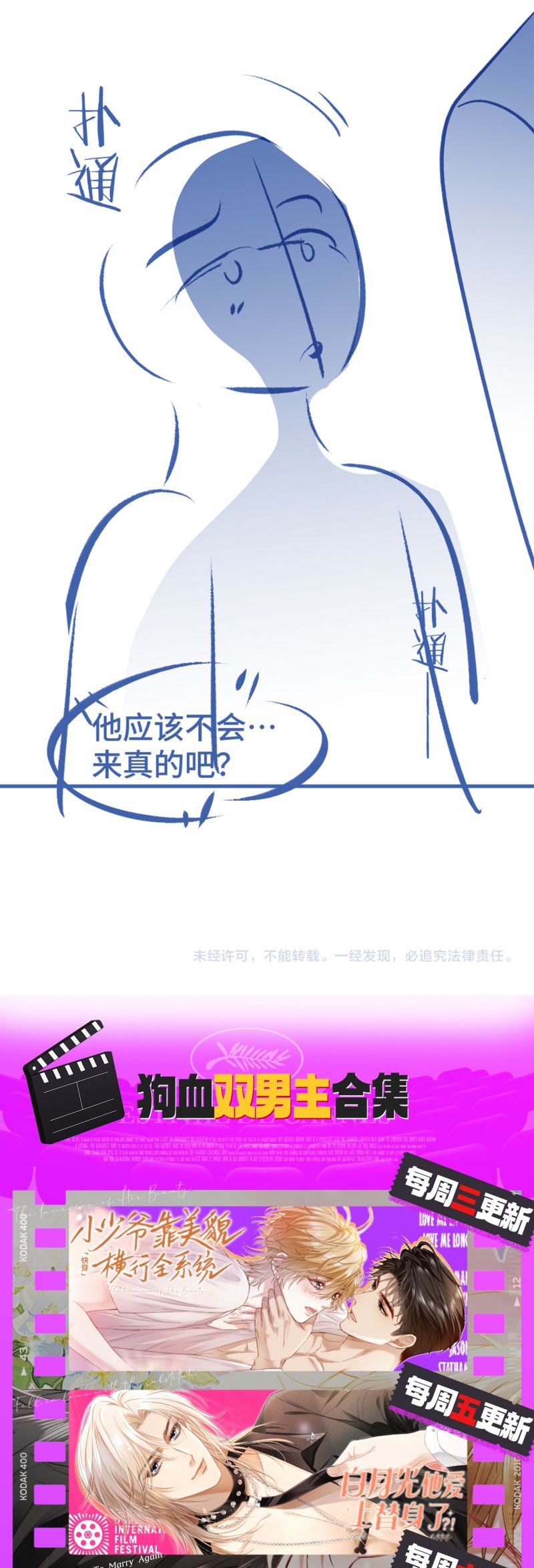 Tiểu Thiếu Gia Dựa Vào Mỹ Mạo Hoành Hành Toàn Hệ Thống Chap 70 - Next Chap 71
