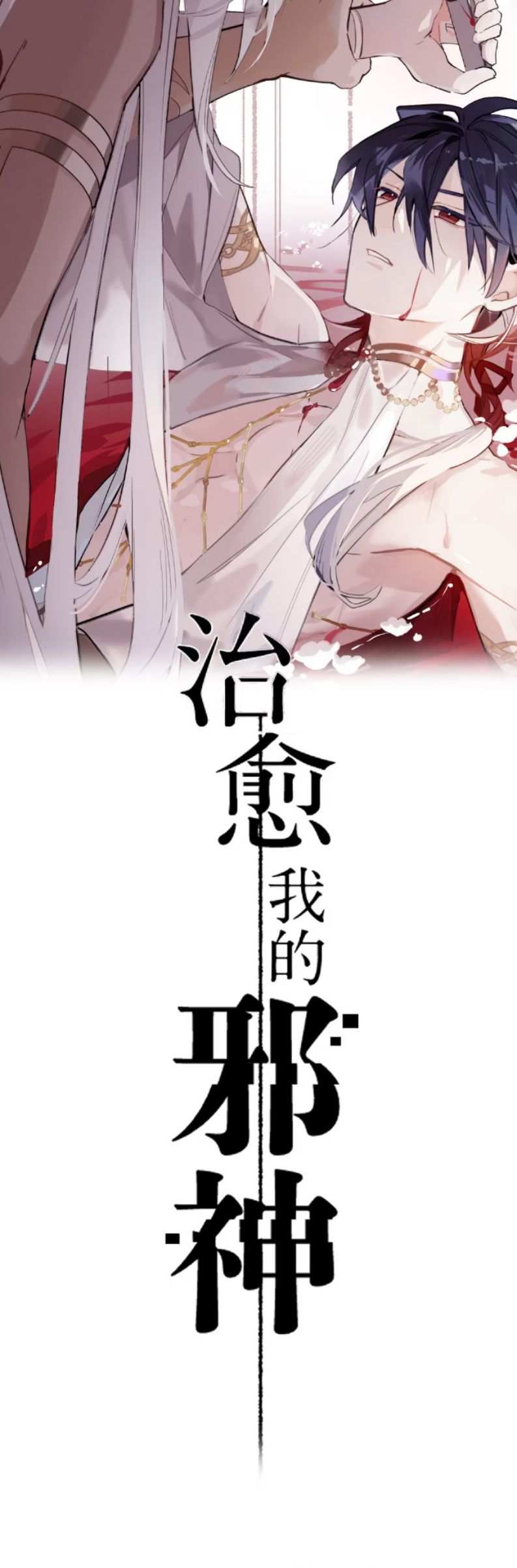 Chữa Lành Tà Thần Của Tôi Chap 20 - Next Chap 21