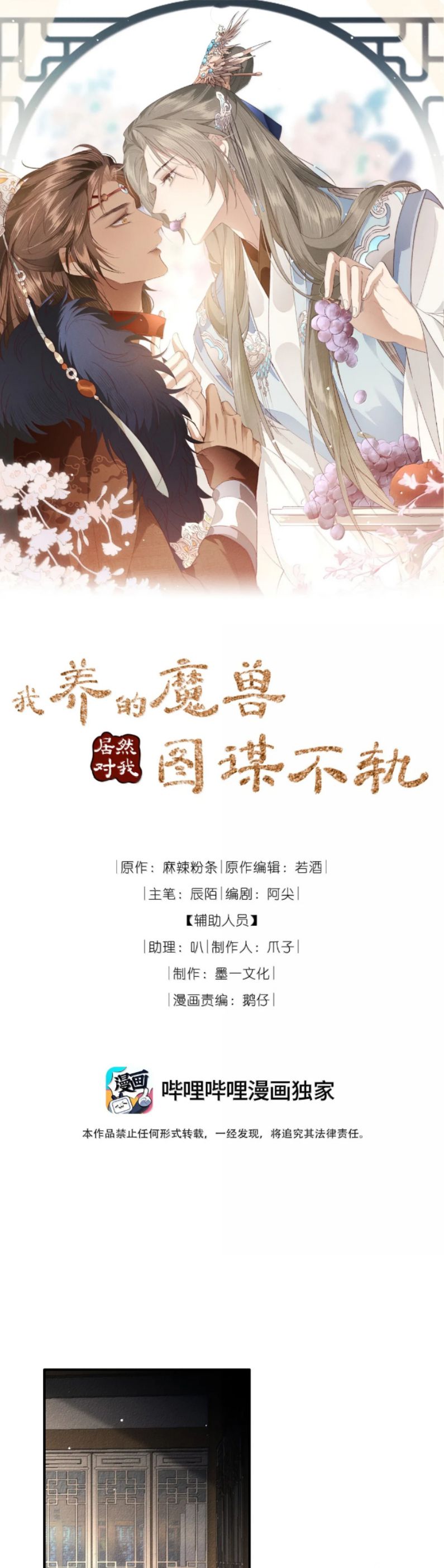 Ma Thú Vậy Mà Có Ý Đồ Bất Chính Với Ta Chap 31 - Next Chap 32