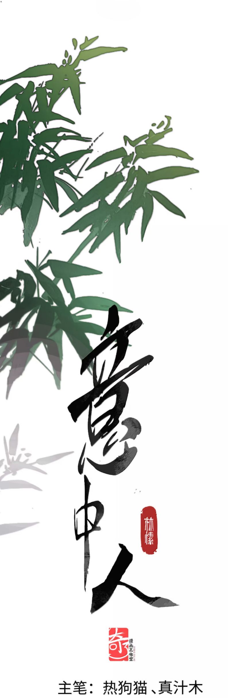 Ý Trung Nhân Chap 34 - Next Chap 35