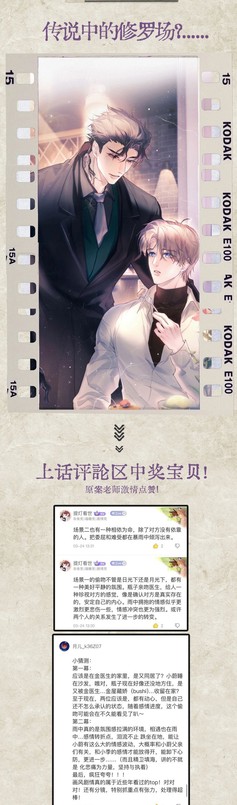 Tinh Vệ Chap 19 - Trang 4