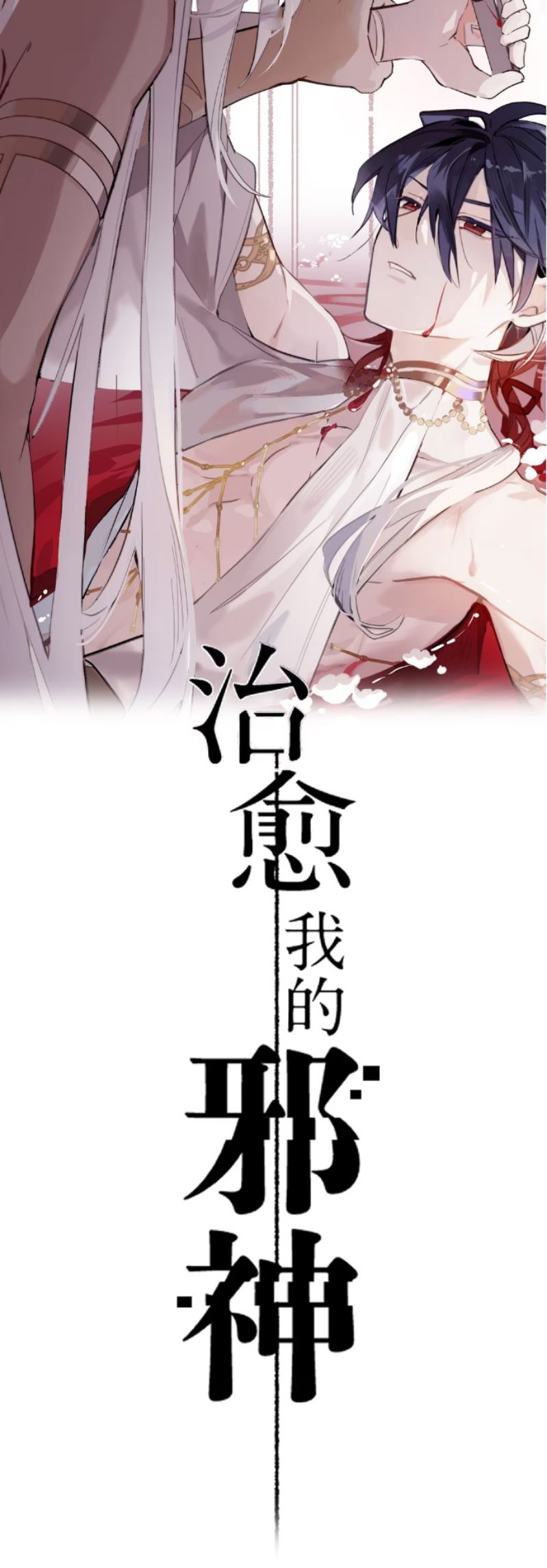 Chữa Lành Tà Thần Của Tôi Chap 21 - Next Chap 22