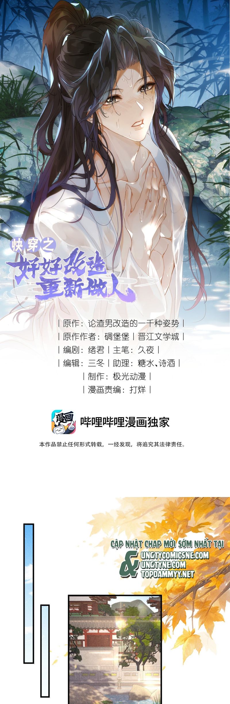 Xuyên Nhanh Chi Cải Tạo Bắt Đầu Lại Làm Người Chap 152 - Trang 4