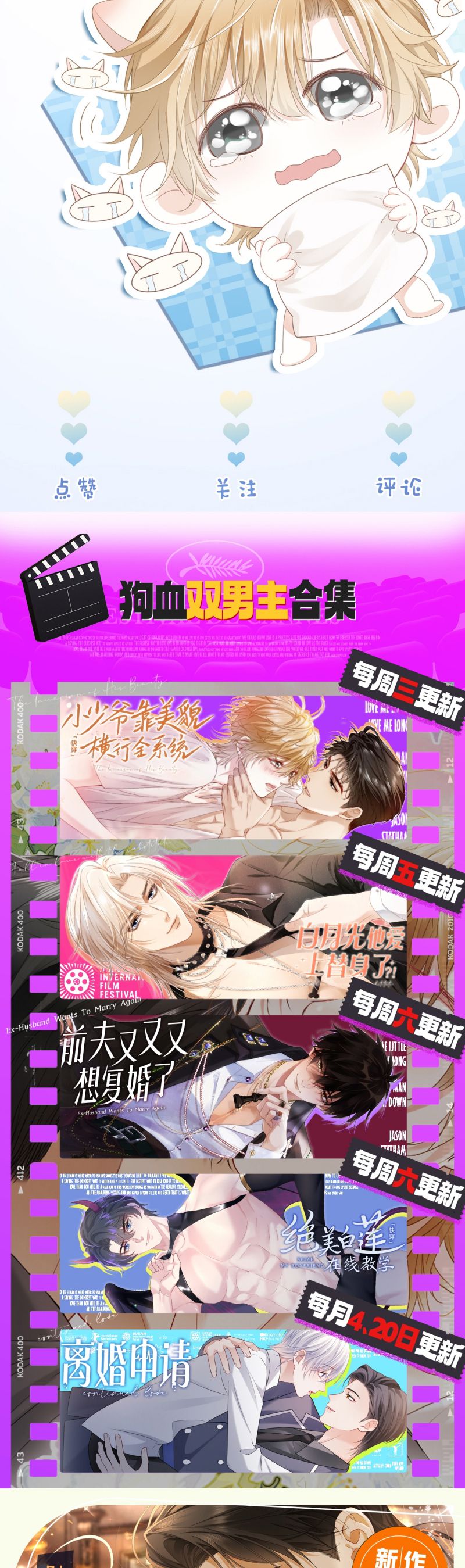 Tiểu Thiếu Gia Dựa Vào Mỹ Mạo Hoành Hành Toàn Hệ Thống Chap 76 - Next Chap 77