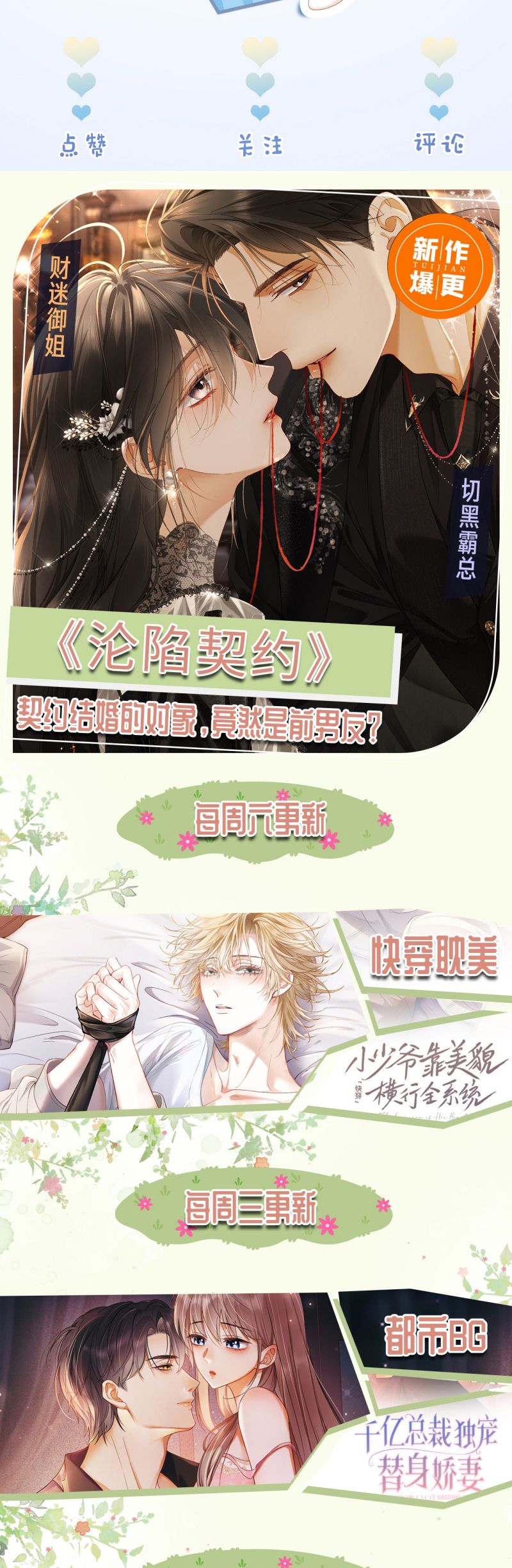 Tiểu Thiếu Gia Dựa Vào Mỹ Mạo Hoành Hành Toàn Hệ Thống Chap 77 - Next Chapter 78
