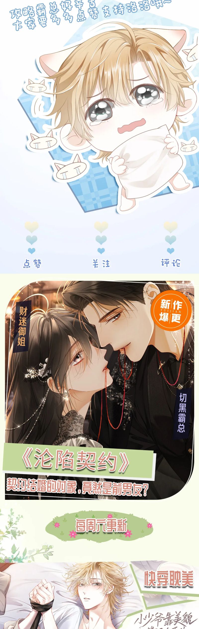 Tiểu Thiếu Gia Dựa Vào Mỹ Mạo Hoành Hành Toàn Hệ Thống Chapter 78 - Next Chap 79
