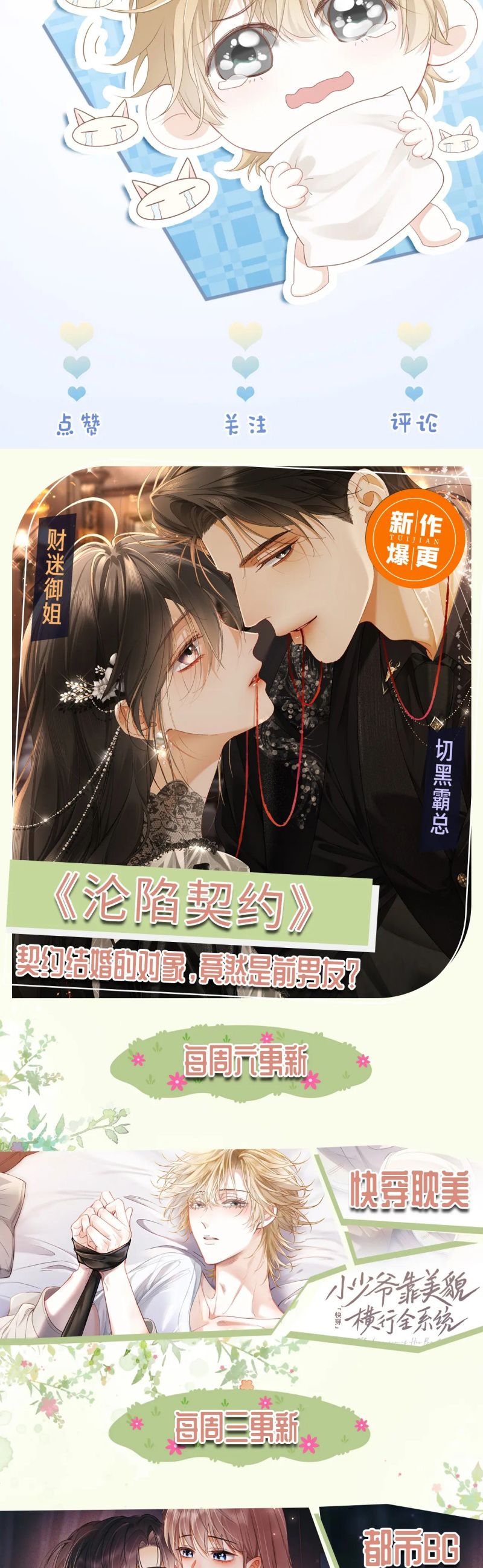 Tiểu Thiếu Gia Dựa Vào Mỹ Mạo Hoành Hành Toàn Hệ Thống Chap 79 - Next Chap 80