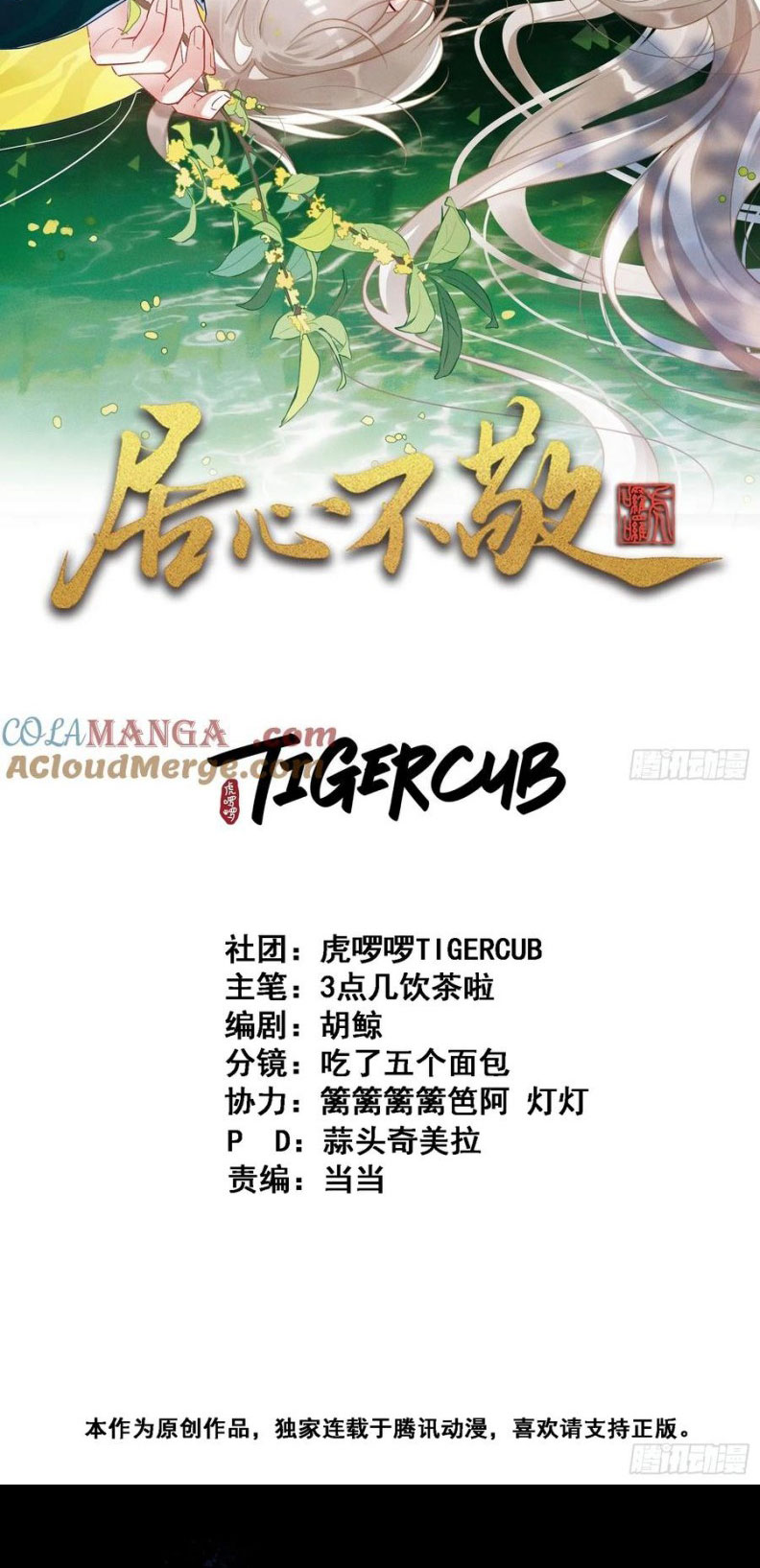 Cư Tâm Bất Kính Chap 52 - Next Chap 53