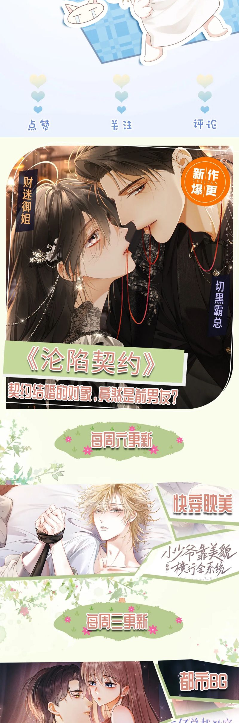 Tiểu Thiếu Gia Dựa Vào Mỹ Mạo Hoành Hành Toàn Hệ Thống Chap 80 - Next Chap 81