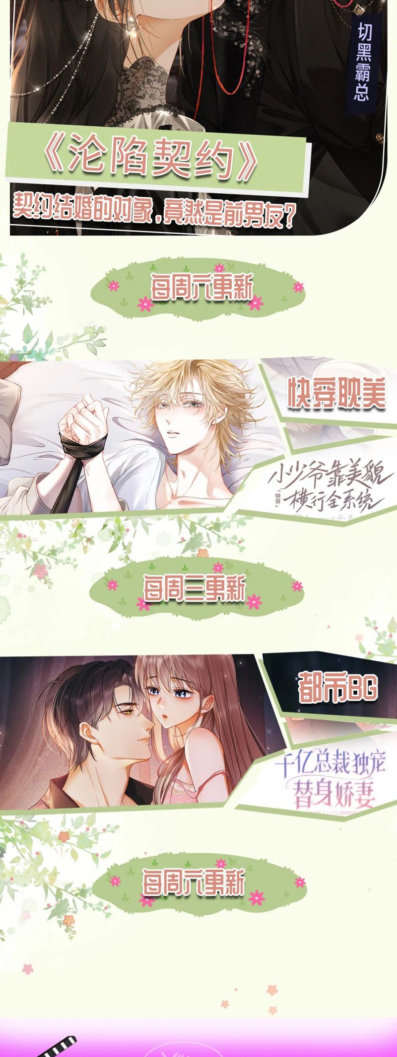 Tiểu Thiếu Gia Dựa Vào Mỹ Mạo Hoành Hành Toàn Hệ Thống Chap 81 - Next Chap 82