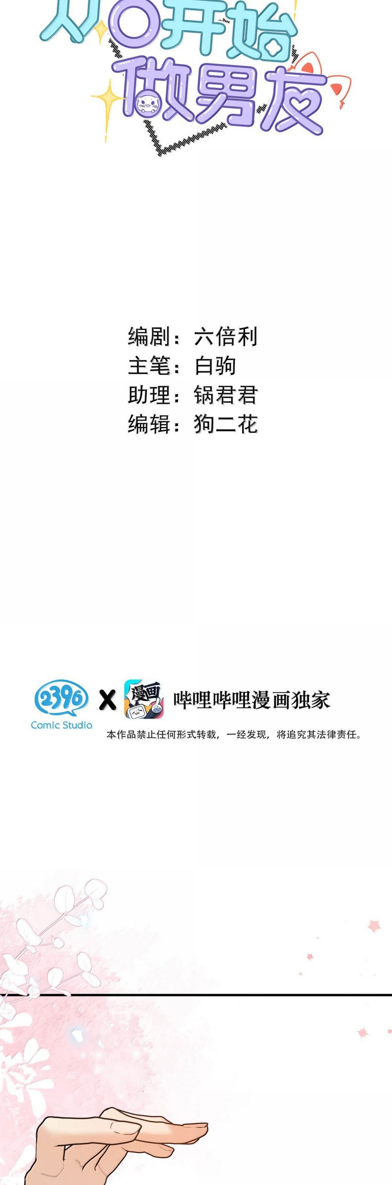 Từ Số Không Bắt Đầu Làm Bạn Trai Chap 58 - Trang 4