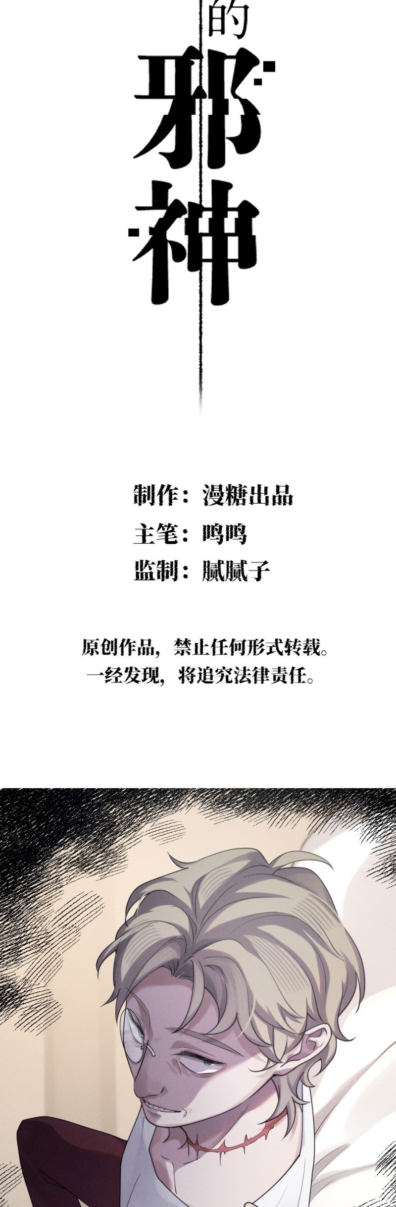 Chữa Lành Tà Thần Của Tôi Chap 30 - Next Chap 31