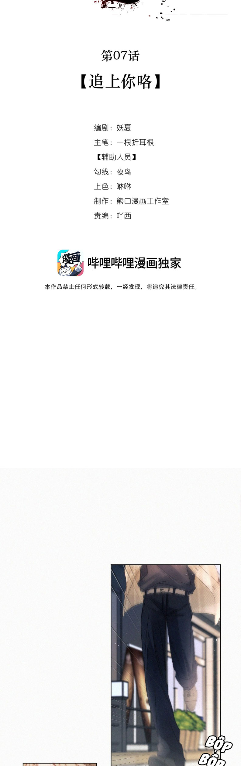Con Mồi Thân Yêu Của Tôi Chap 7 - Next Chap 8