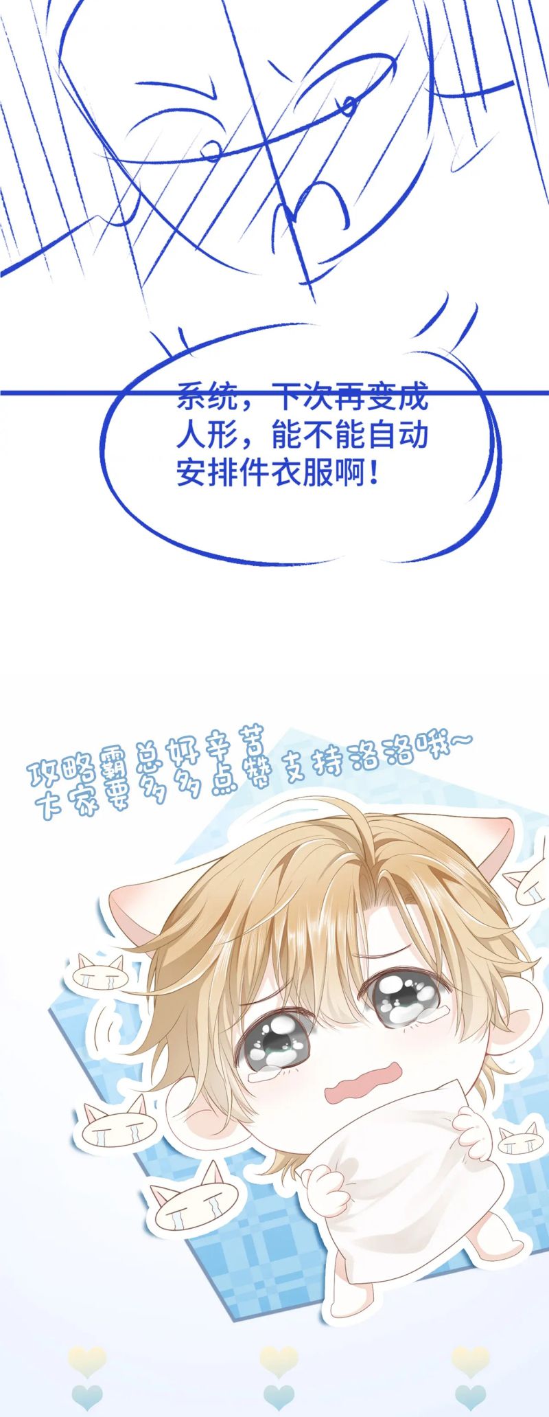 Tiểu Thiếu Gia Dựa Vào Mỹ Mạo Hoành Hành Toàn Hệ Thống Chap 82 - Next Chap 83